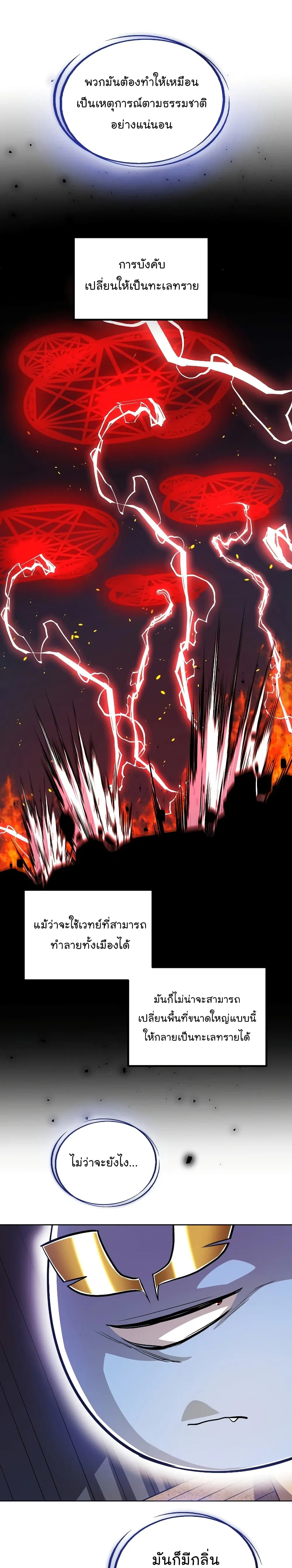 Overpowered Sword ตอนที่ 58 หน้า 29