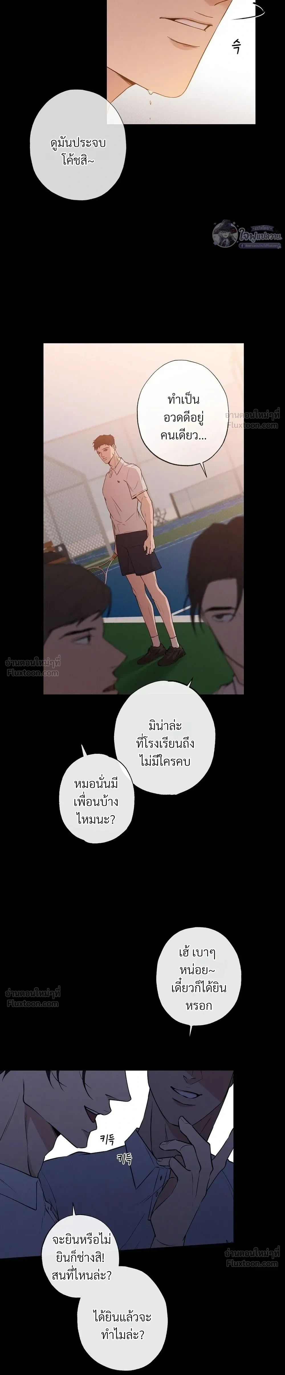 Know My Name – โนว์ ไม เนม ตอนที่ 1 หน้า 18