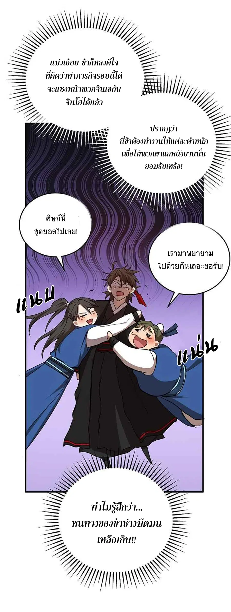 Path of the Shaman ตอนที่ 40 หน้า 69
