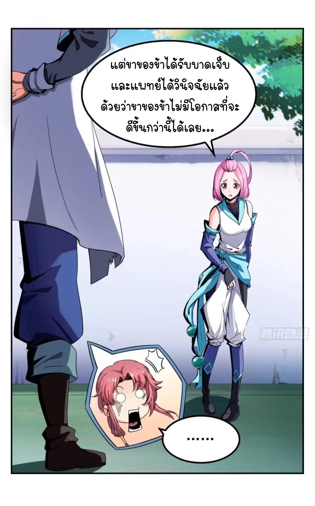 Library to Heaven’s Path ตอนที่ 1 หน้า 27