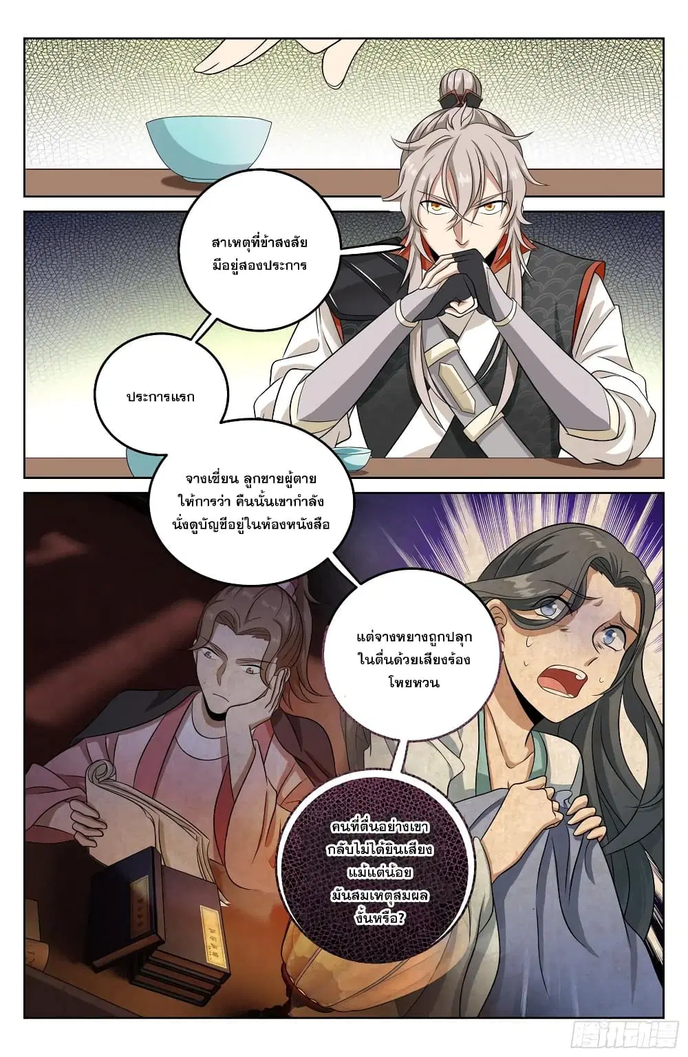 Nightwatcher ตอนที่ 17 หน้า 8
