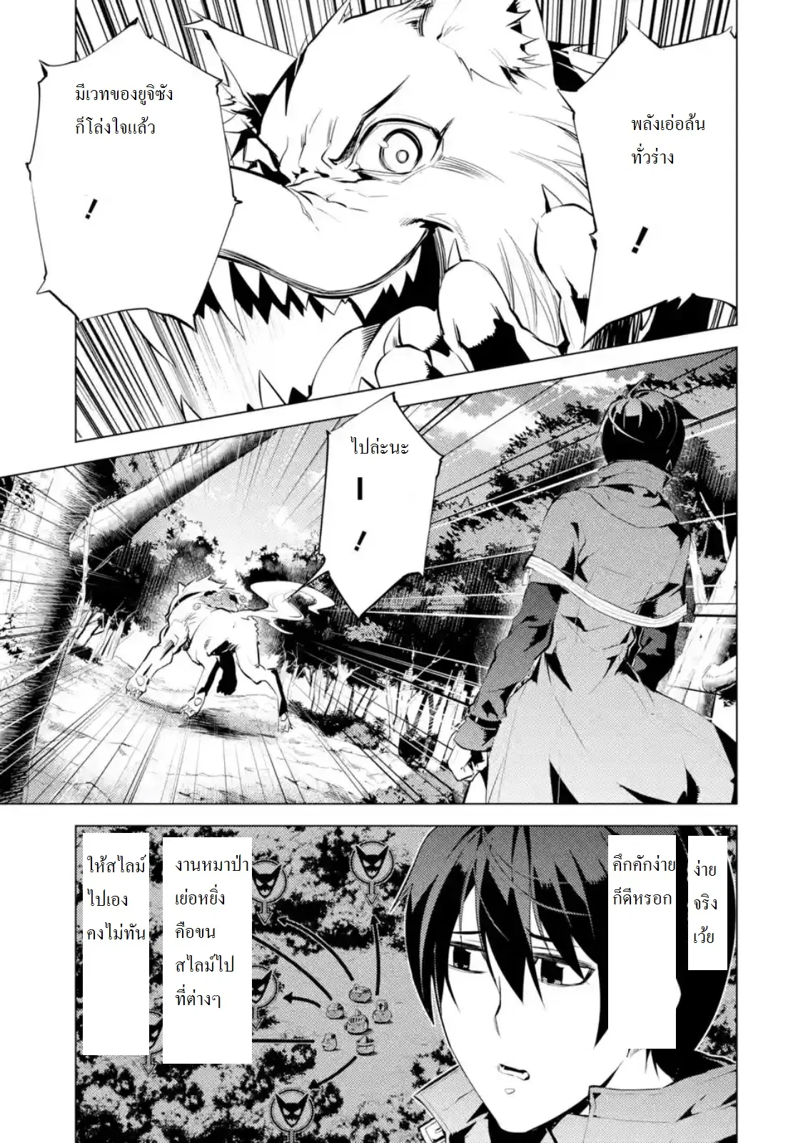Tensei Kenja no Isekai Life ตอนที่ 6.1 หน้า 7