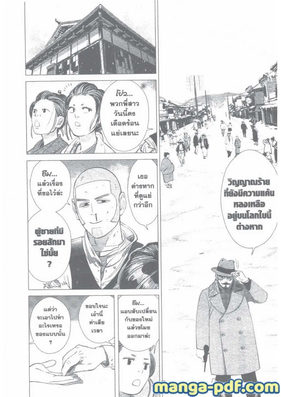 Golden Kamuy ตอนที่ 34 หน้า 17