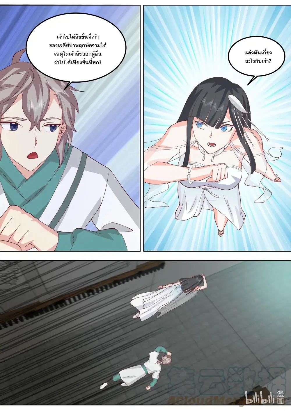 Martial God Asura ตอนที่ 710 หน้า 10