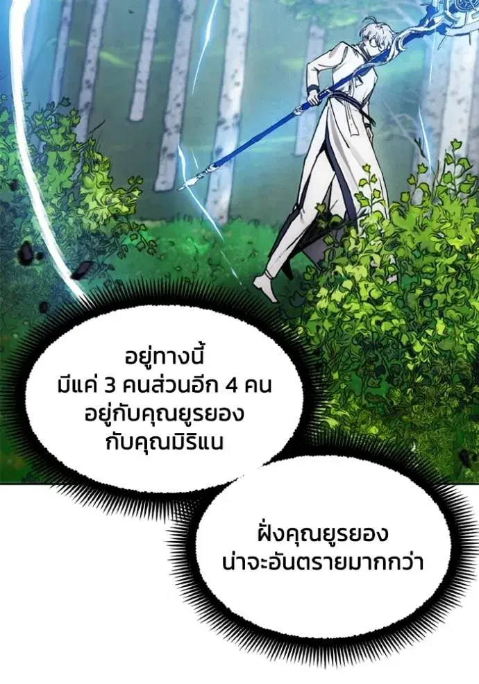 How to Live as a Villain ตอนที่ 162 หน้า 73