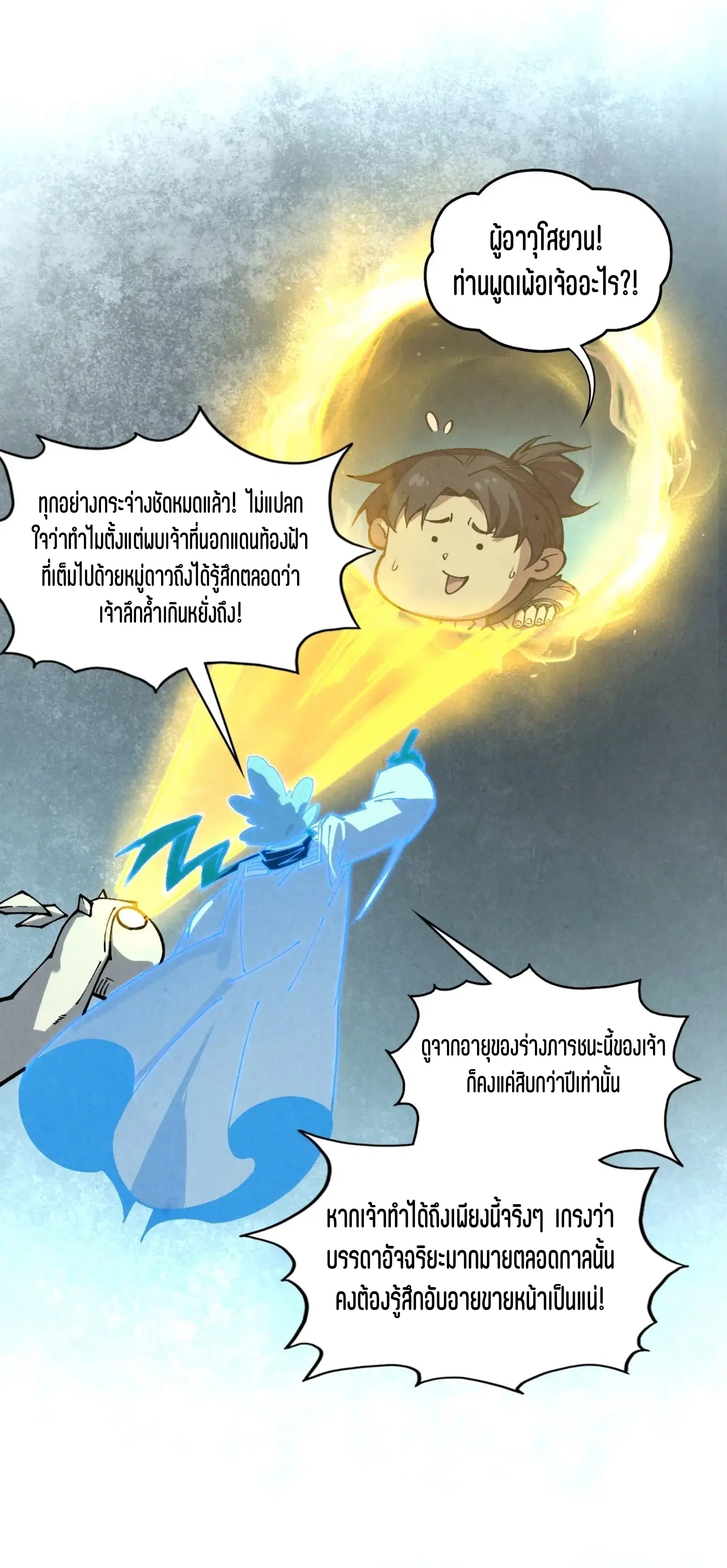 The Eternal Supreme ตอนที่ 394 หน้า 9