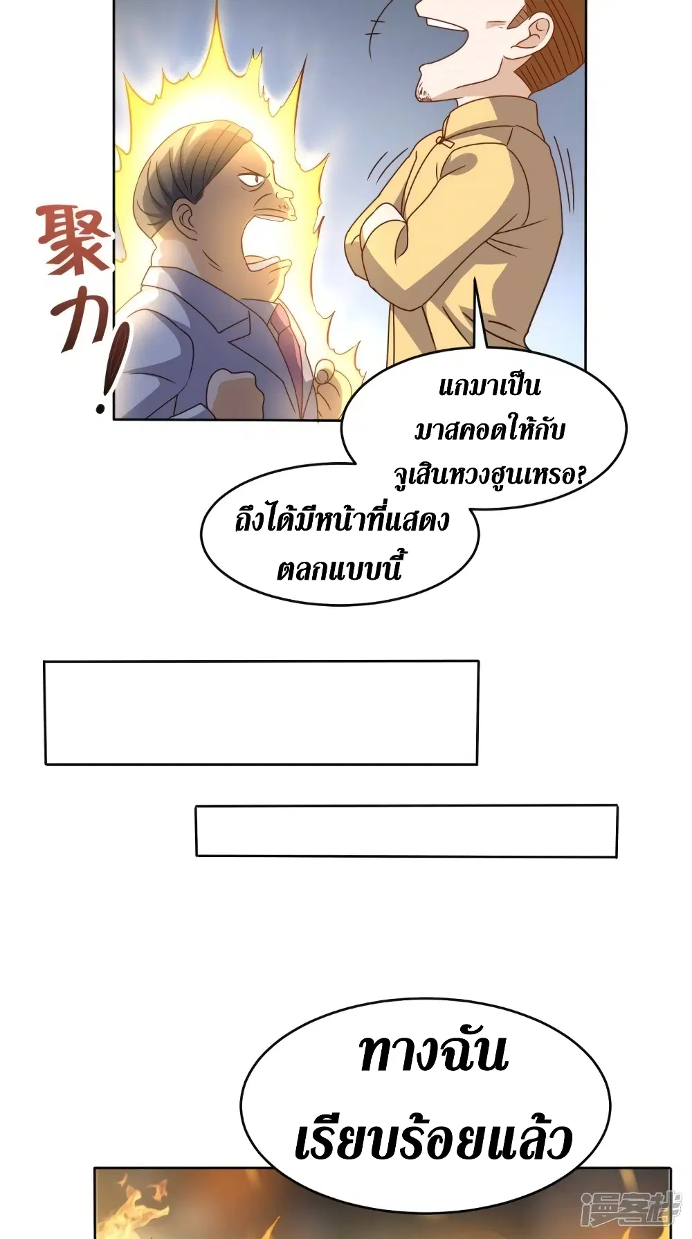 Super Wechat ตอนที่ 98 หน้า 31
