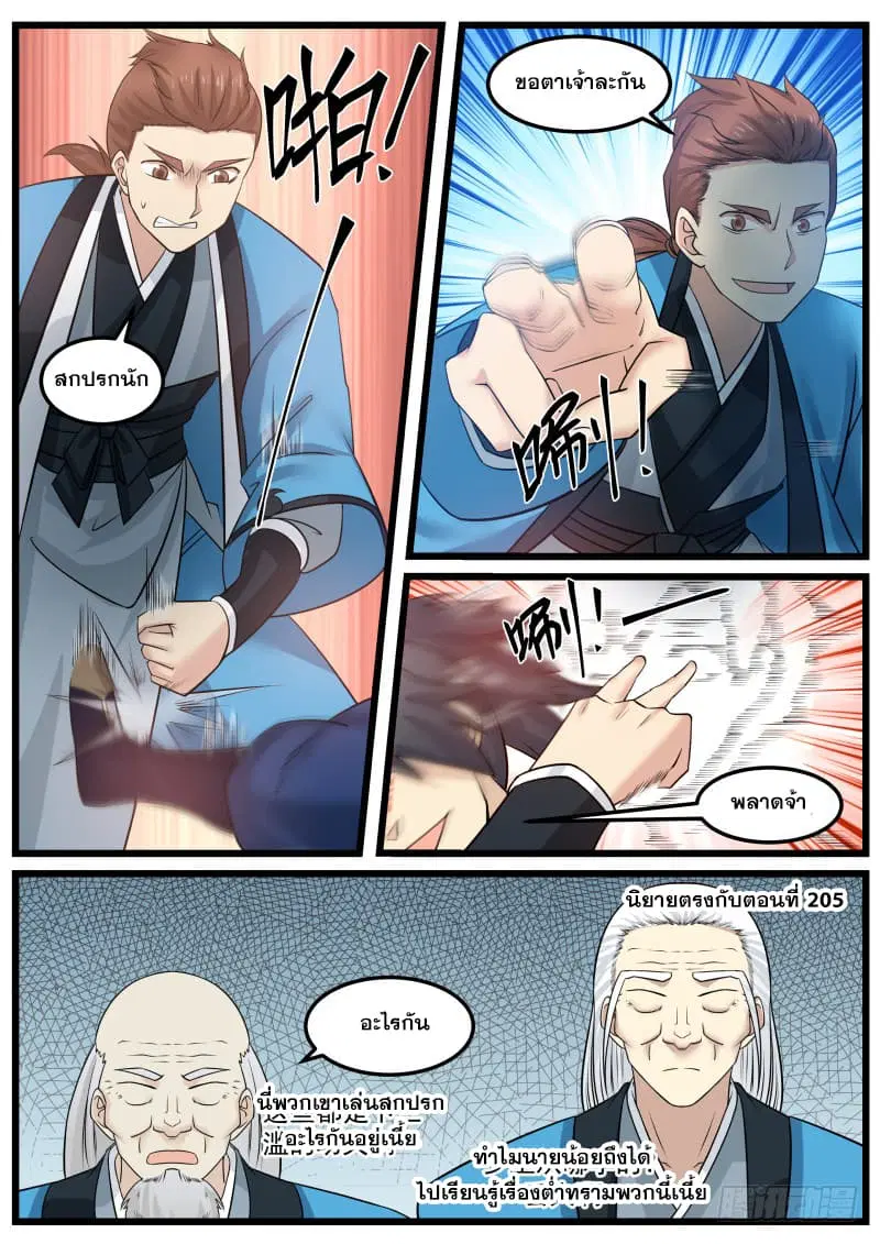 Martial Peak ตอนที่ 131 หน้า 14