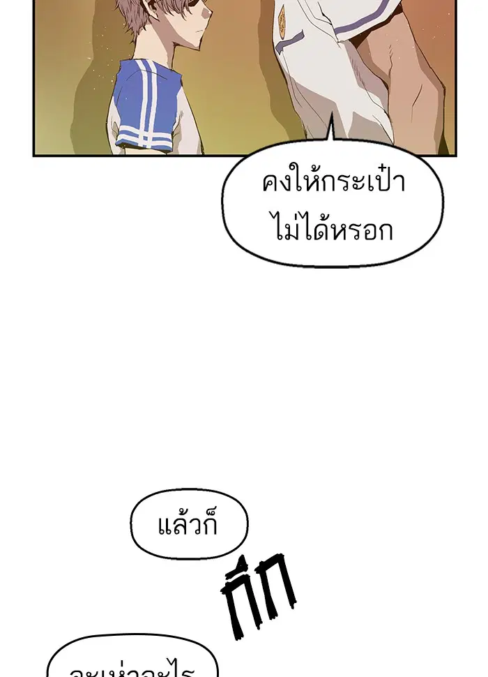 Weak Hero ตอนที่ 21 หน้า 67