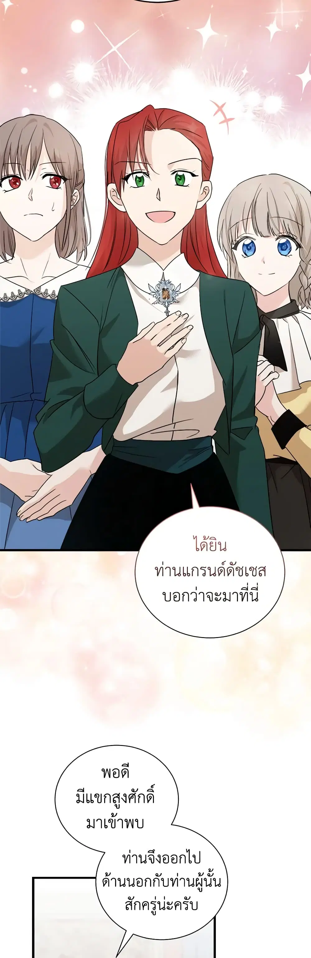 The Villainess Lives Again ตอนที่ 166 หน้า 41