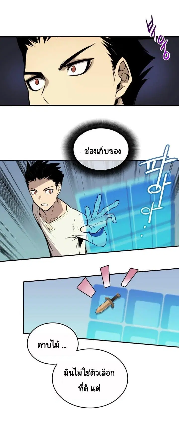 Worn and Torn Newbie ตอนที่ 2 หน้า 44