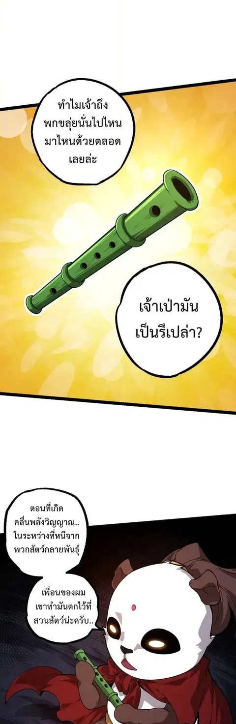 Evolution Begins With A Big Tree ตอนที่ 112 หน้า 33