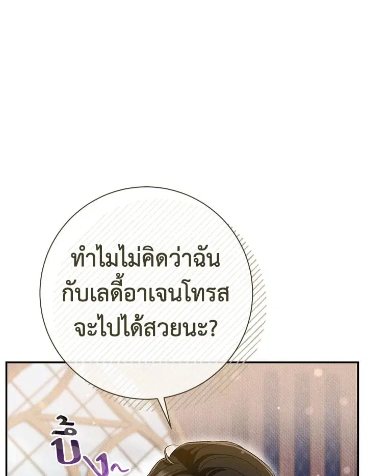 The Villain’s Match Is Too Perfect – คู่ดูตัวของนางร้ายเพอร์เฟกต์เกินไป ตอนที่ 36 หน้า 32
