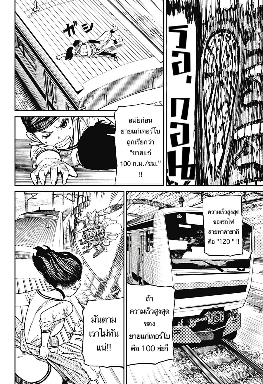 Dandadan ตอนที่ 7 หน้า 13