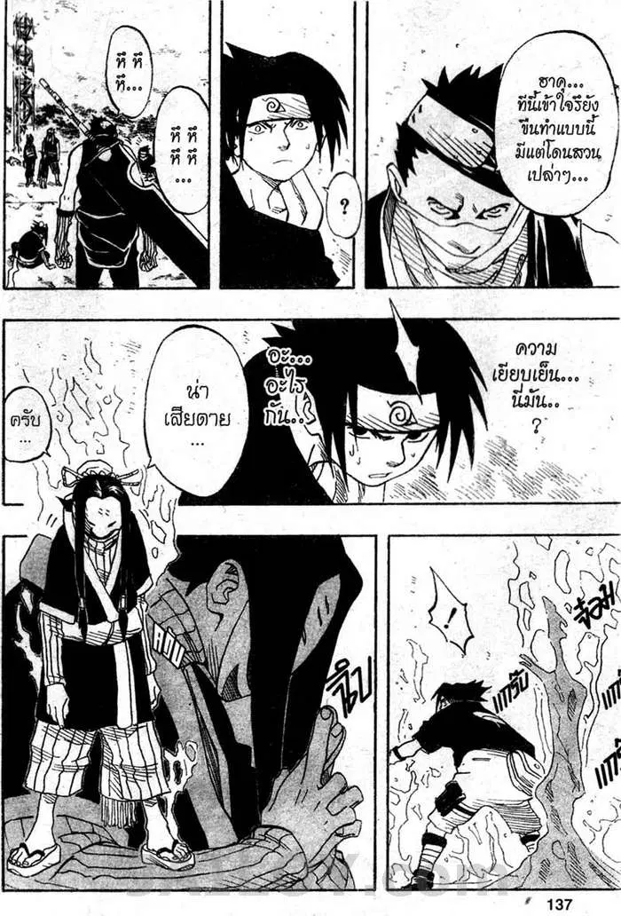 Naruto ตอนที่ 24 หน้า 11