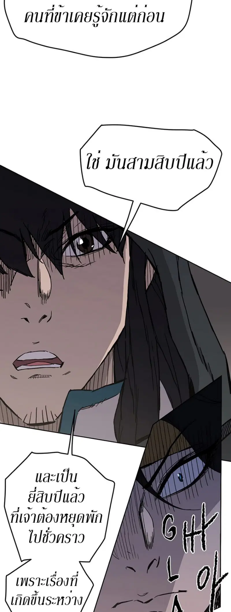 The Undefeatable Swordsman ตอนที่ 20 หน้า 9