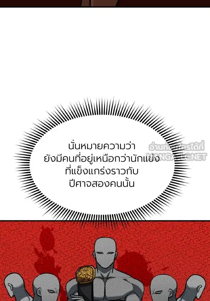 King of the Octagon ตอนที่ 38 หน้า 27