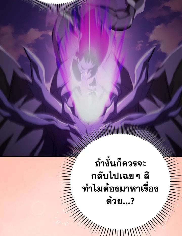 Max Level Player ตอนที่ 64 หน้า 64