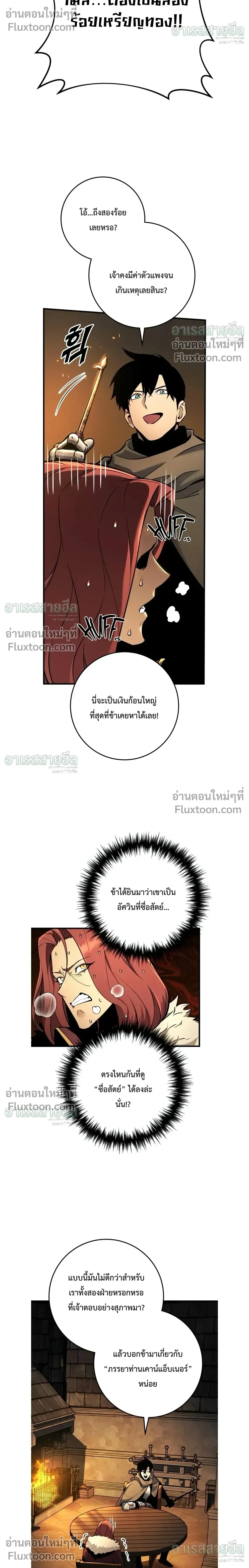 The Wandering Knight’s Survival Manual การเอาชีวิตรอด ของอัศวินพเนจร ตอนที่ 42 หน้า 29