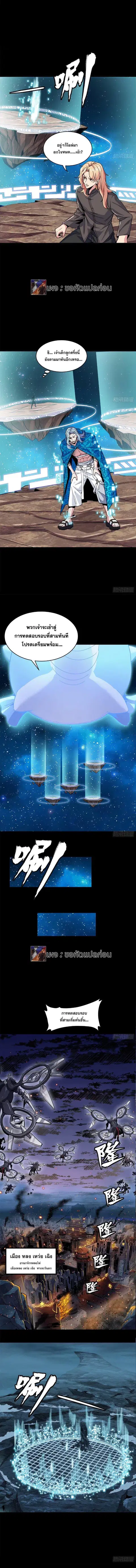 Legend of Star General ตอนที่ 137 หน้า 7