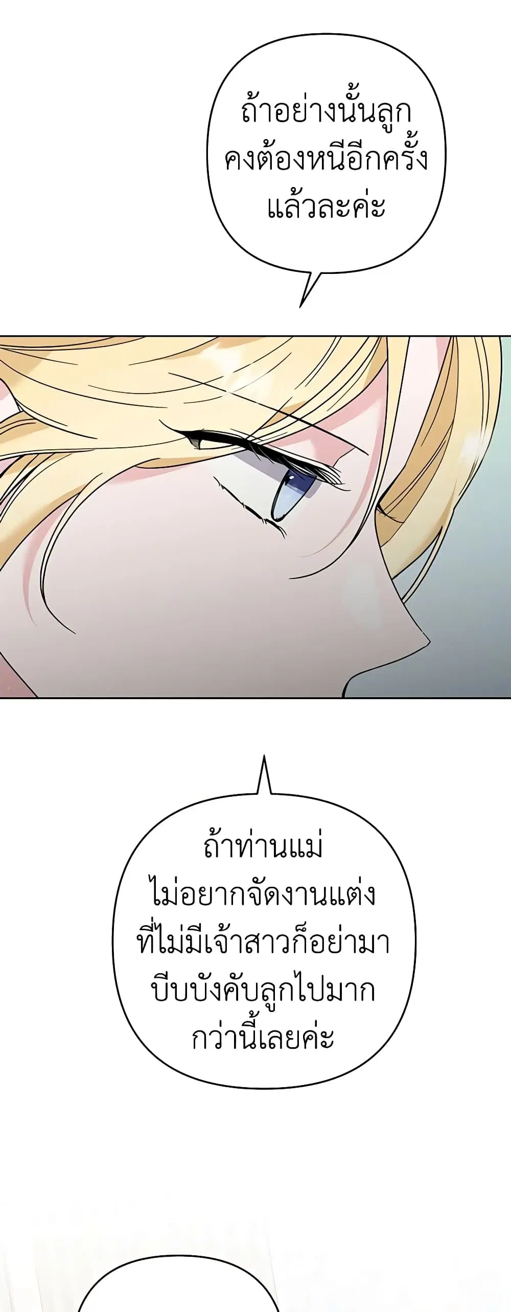 What It Means to Be You ตอนที่ 74 หน้า 35