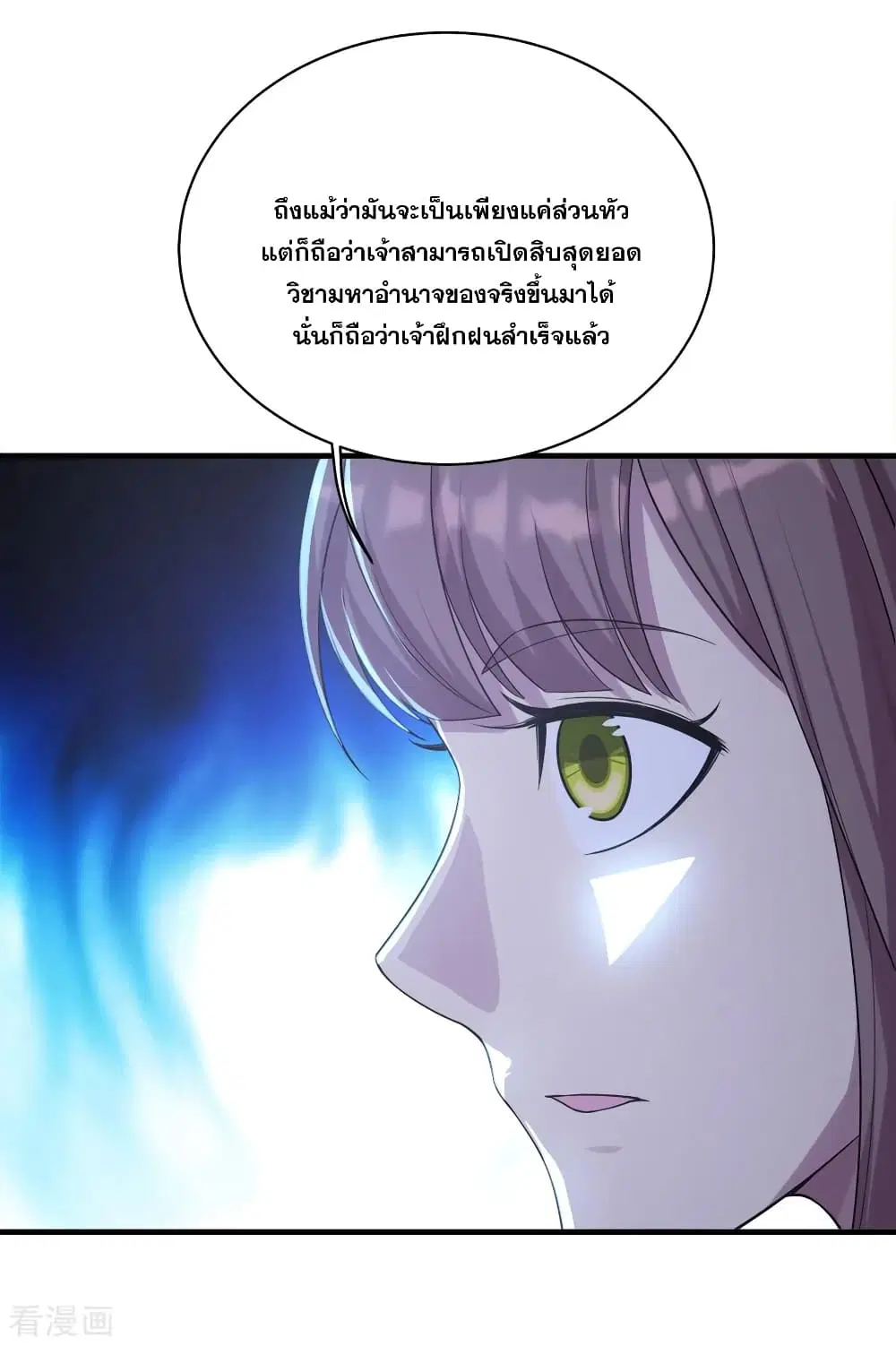 Matchless Emperor ตอนที่ 74 หน้า 14