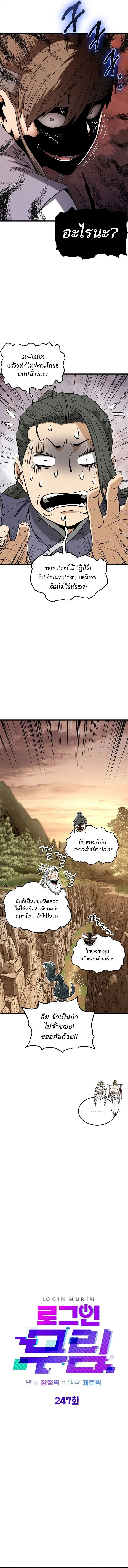 Murim Login ตอนที่ 247 หน้า 6