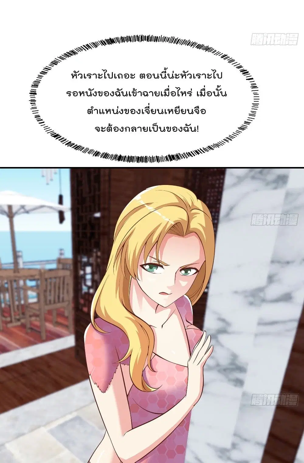 Master Cultivation Return ตอนที่ 258 หน้า 4