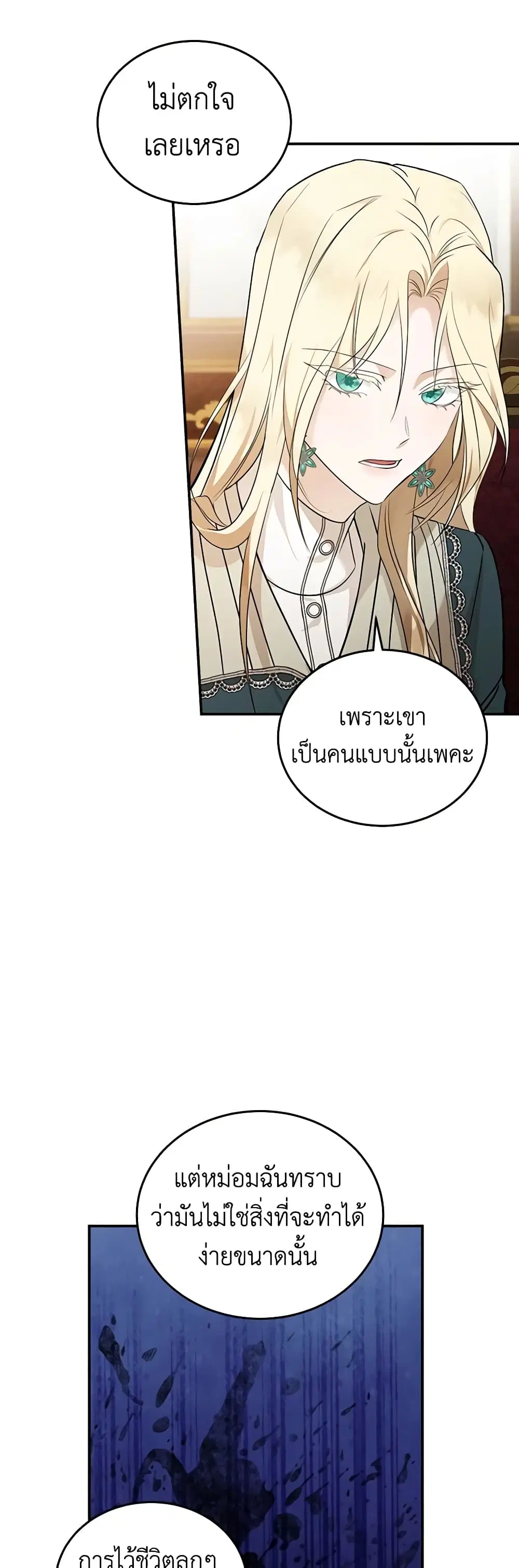 The Villainess Lives Again ตอนที่ 185 หน้า 30