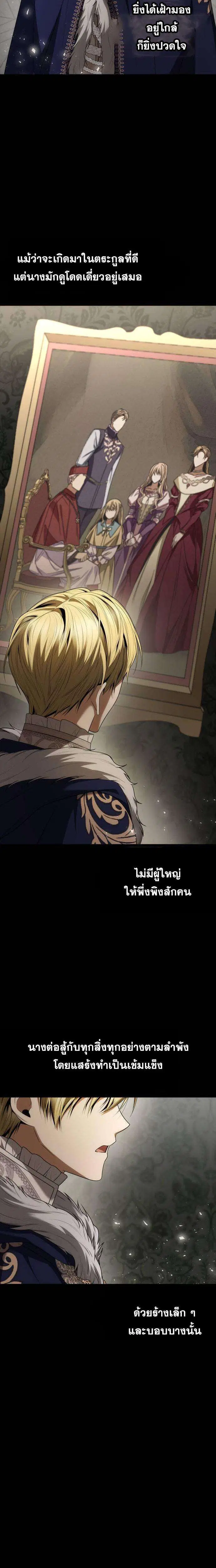 Sister I Am the Queen in This Life ตอนที่ 104 หน้า 19