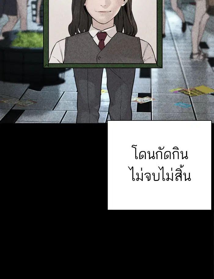 How to Fight ตอนที่ 137 หน้า 172