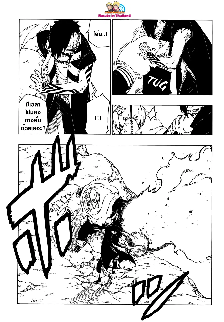 Boruto: Naruto Next Generations – โบรูโตะ: นารูโตะ เน็กซ์ เจนเนเรชั่น ตอนที่ 25 หน้า 15