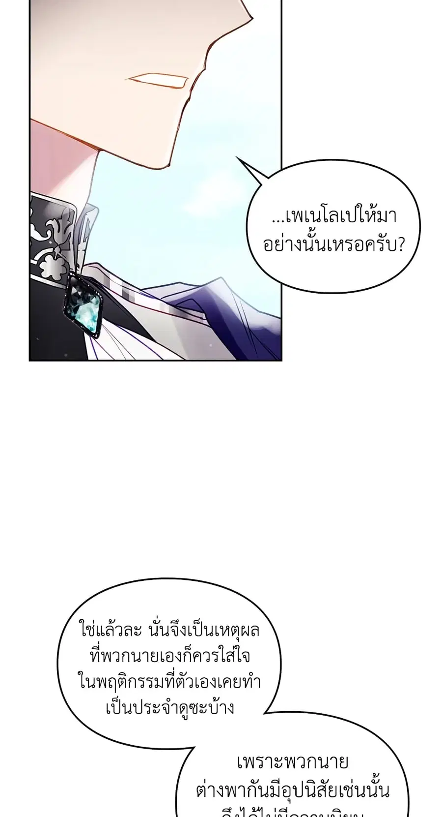 Death Is The Only Ending For The Villainess ตอนที่ 56 หน้า 17