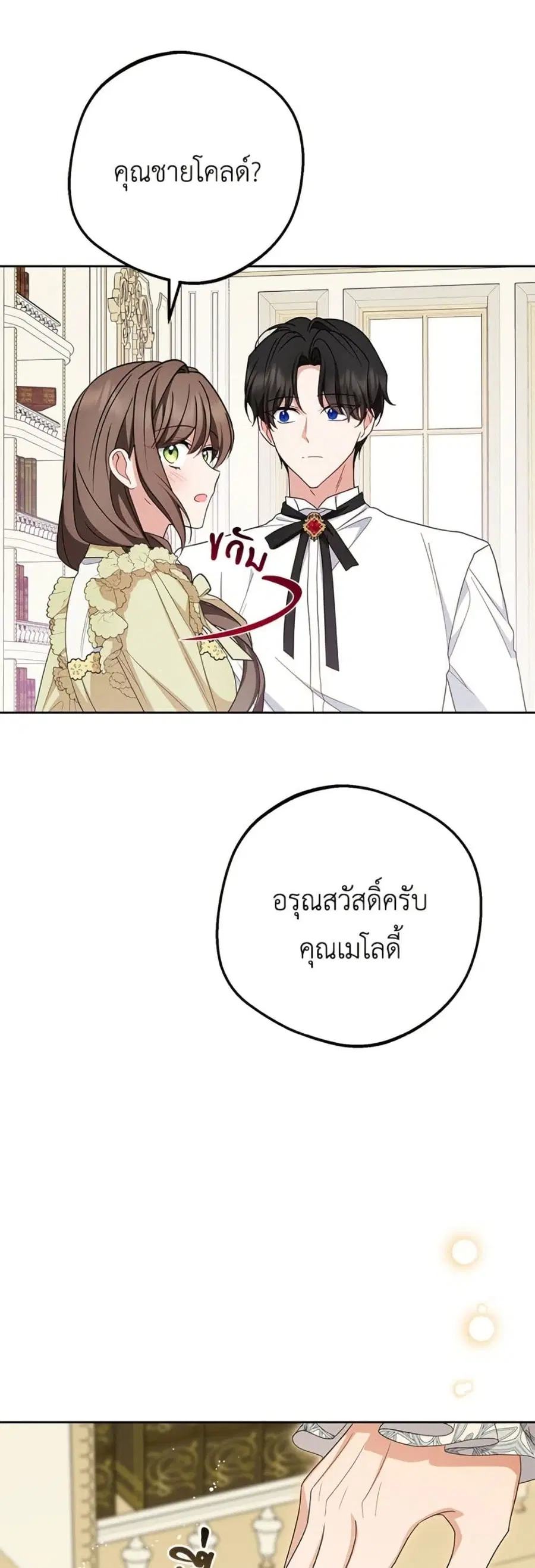 The Villainess Is Shy In Receiving Love – นางร้ายขี้อายเมื่อได้รับความรัก ตอนที่ 87 หน้า 45