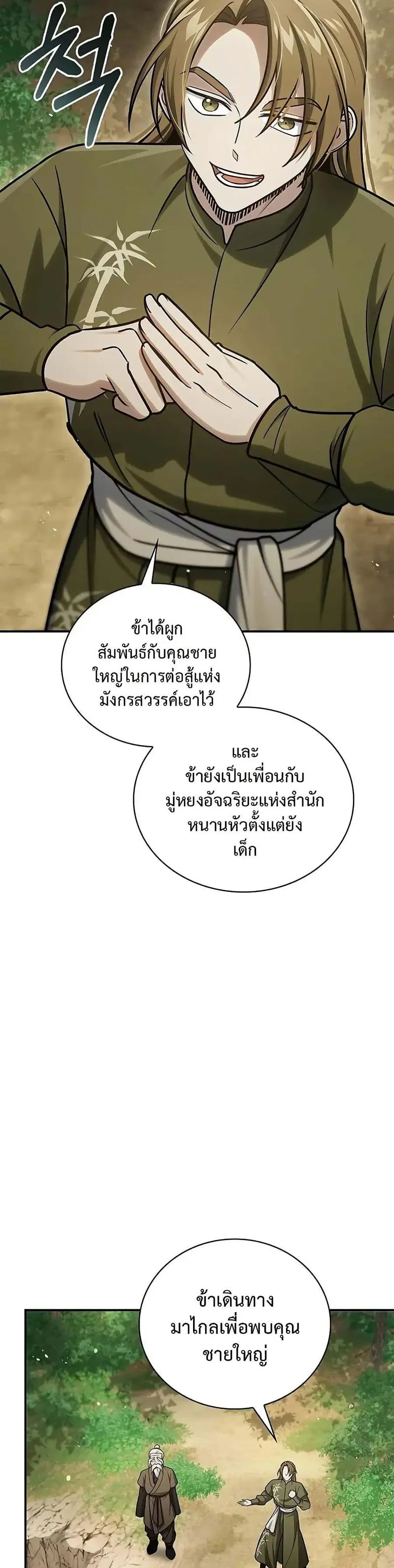 Heavenly Grand Archive’s Young Master ตอนที่ 118 หน้า 30