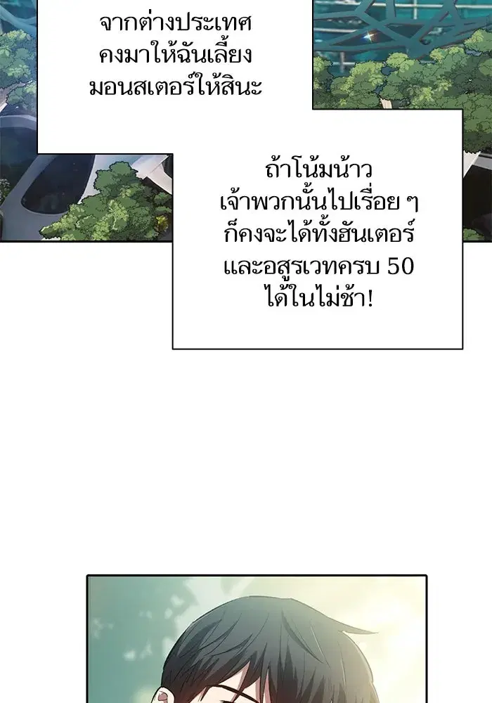 The S-Classes That I Raised (My S-Class Hunters) ตอนที่ 71 หน้า 29