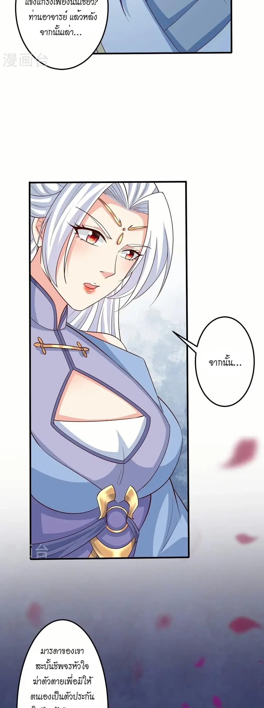 Against the Gods ตอนที่ 581 หน้า 17