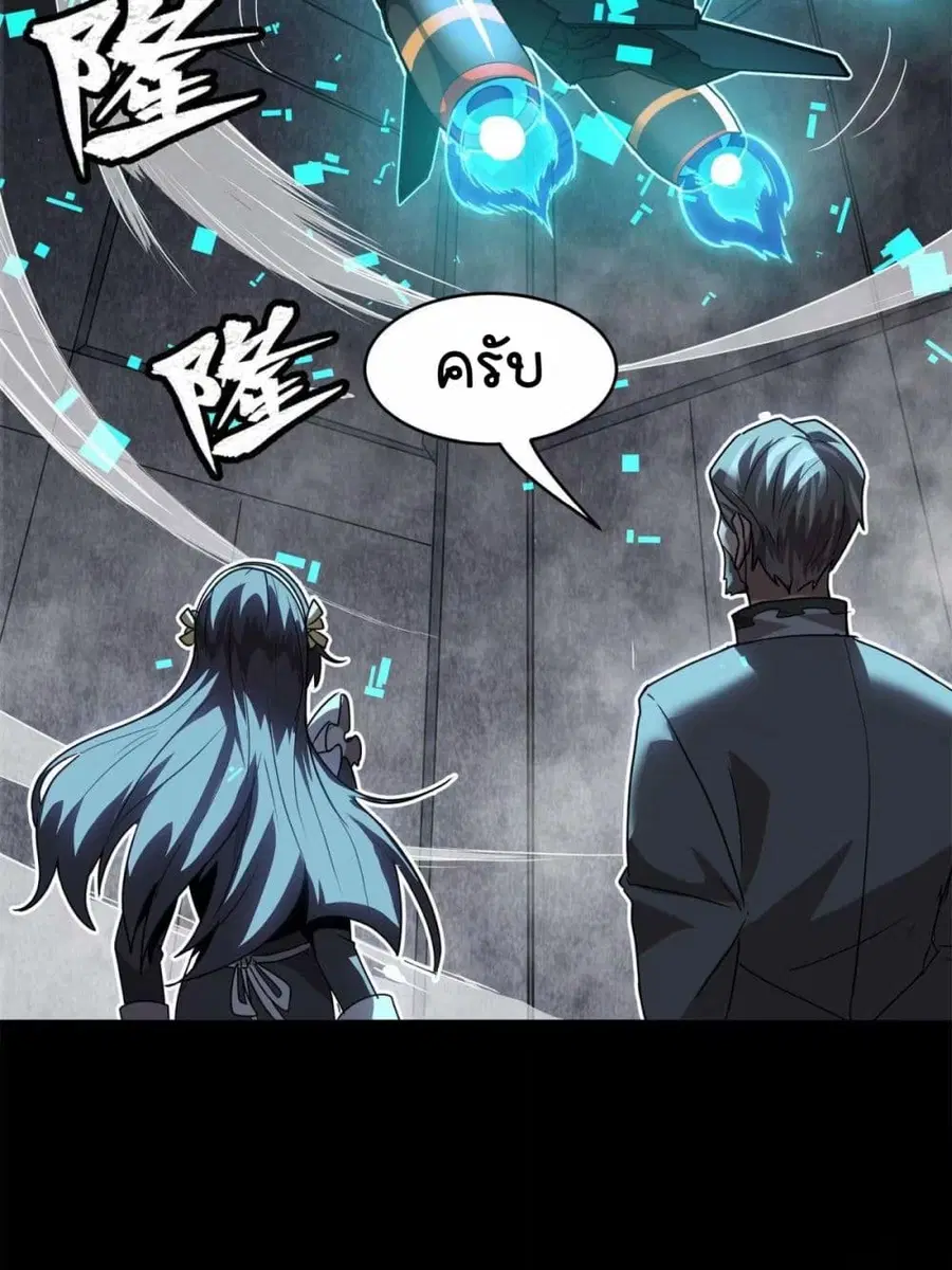 Legend of Star General ตอนที่ 109 หน้า 20