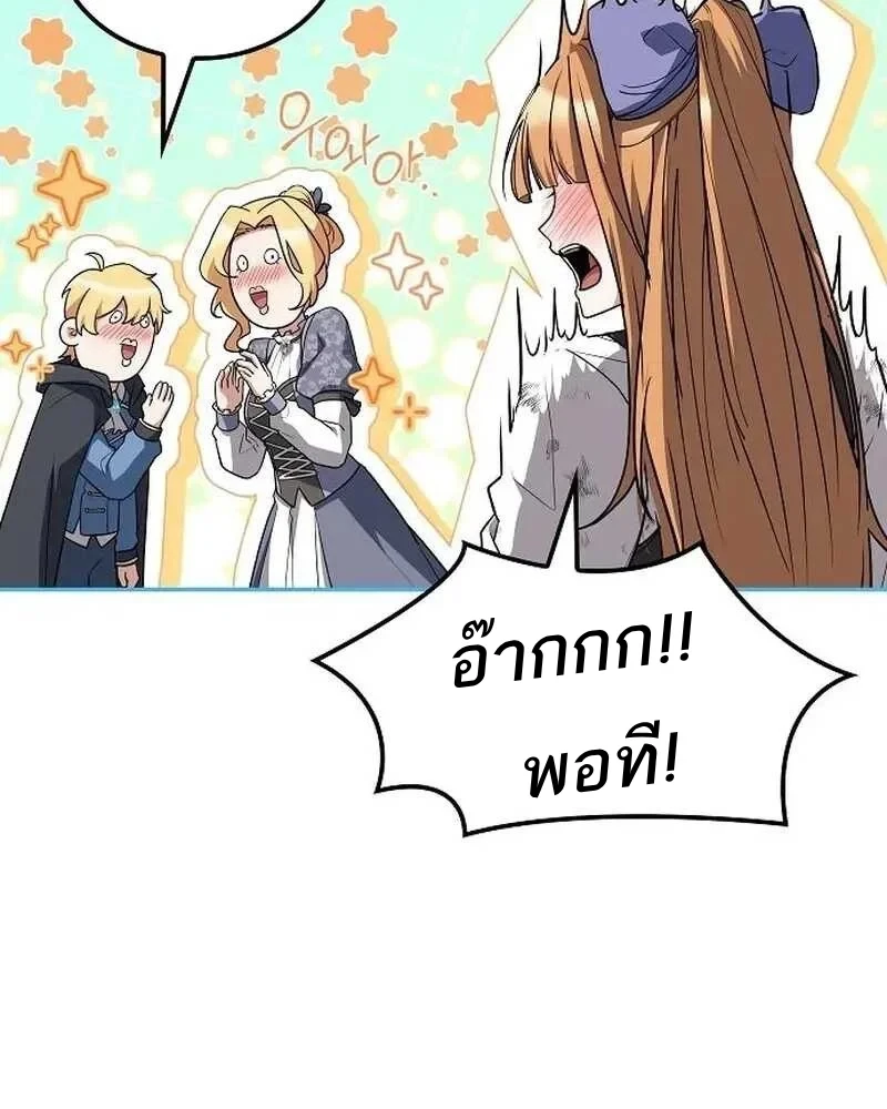A Wizard’s Restaurant ตอนที่ 133 หน้า 86