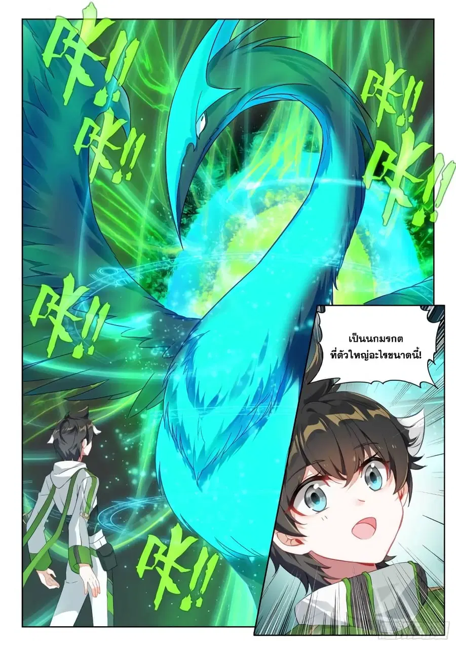 Douluo Dalu IV ตอนที่ 349 หน้า 12