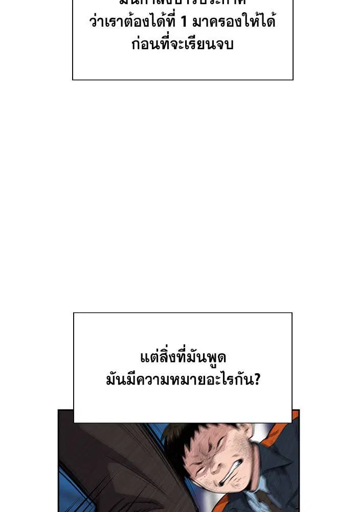 True Education ตอนที่ 8 หน้า 63