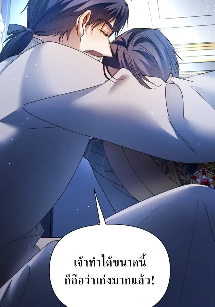 Your Throne ตอนที่ 96 หน้า 44