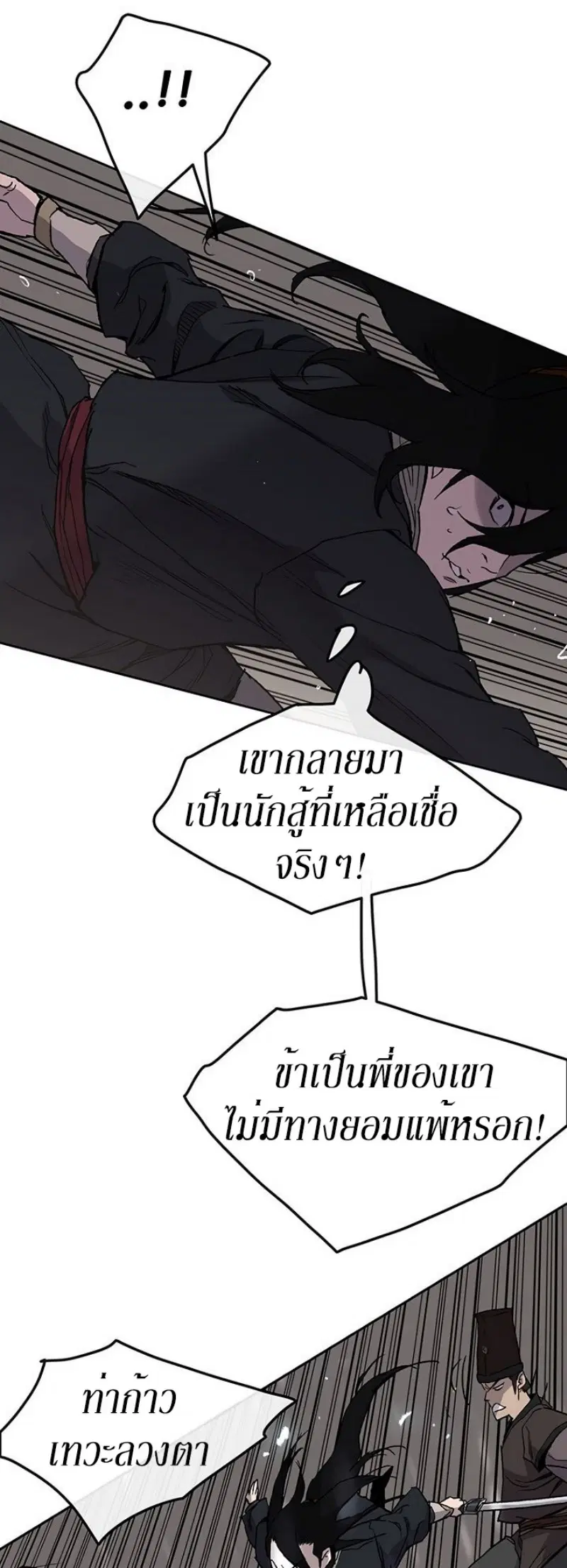 The Undefeatable Swordsman ตอนที่ 26 หน้า 35