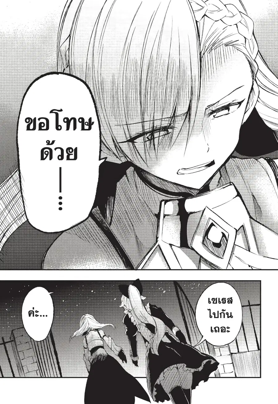 Hitoribocchi no Isekai Kouryaku ตอนที่ 123 หน้า 11