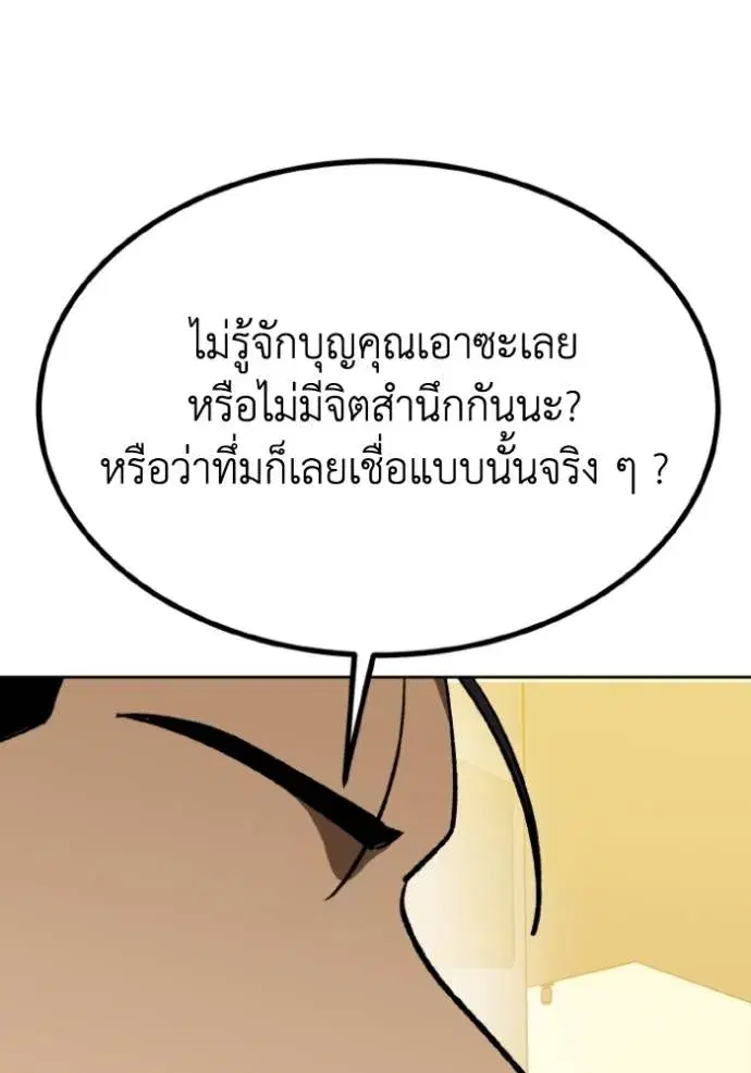 King of the Octagon ตอนที่ 130 หน้า 85
