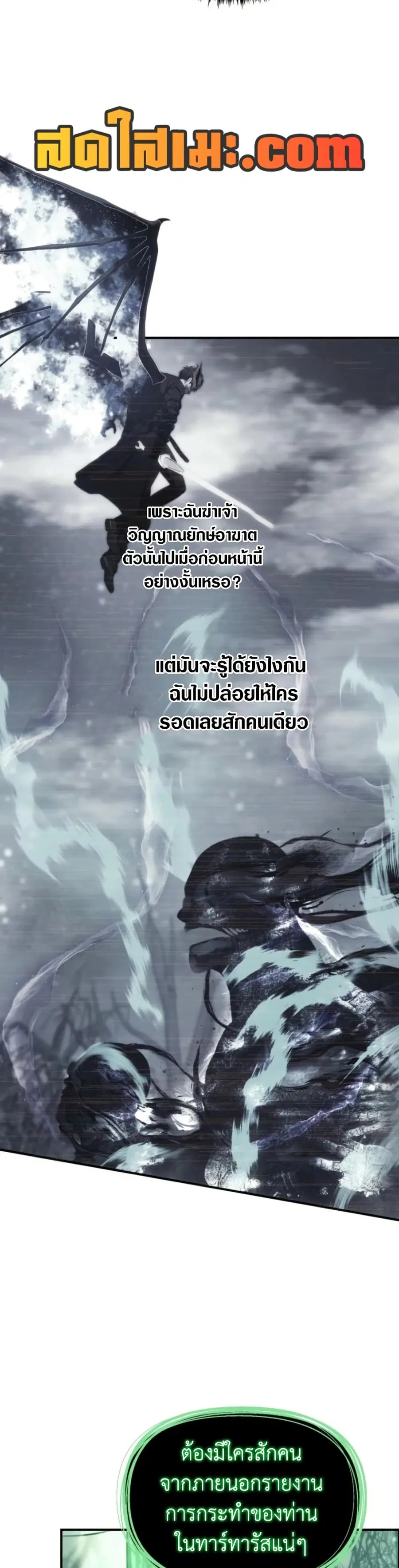 Ranker Who Lives A Second Time ตอนที่ 206 หน้า 13