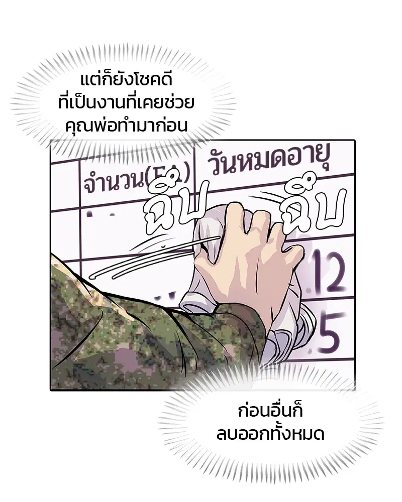 Kitchen Soldier ตอนที่ 1 หน้า 86