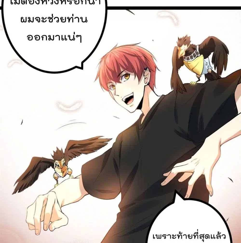 Shadow Hack ตอนที่ 44 หน้า 67