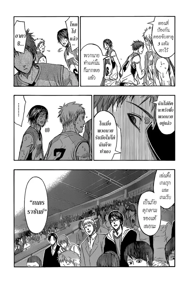 Kuroko no Basuke ตอนที่ 262 หน้า 8