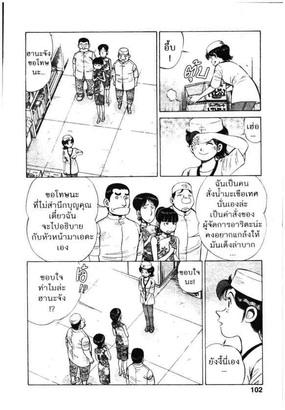 Kachuu Hana ตอนที่ 92 หน้า 20